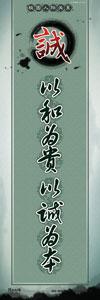 校園文化建設標語 班級文化建設標語 學校文化建設標語 以和為貴，以誠為本