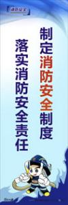 消防安全宣傳標語 消防標語 消防宣傳標語 制定消防安全制度，落實消防安全責(zé)任