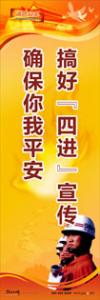 消防標語 消防宣傳標語 消防安全宣傳標語 搞好“四進”宣傳，確保你我平安