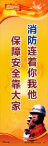 消防標(biāo)語 消防宣傳標(biāo)語 消防安全宣傳標(biāo)語 消防連著你我他，保障安全靠大家