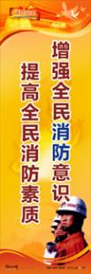 消防標語 消防宣傳標語 消防安全宣傳標語 增強全民消防意識，提高全民消防素質(zhì)