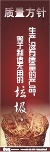 iso標語 品質標語 質量方針標語  生產沒有質量的產品，等于制造無用的垃圾