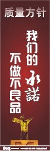 iso標語 品質(zhì)標語 質(zhì)量方針標語 我們的承諾：不做不良品 