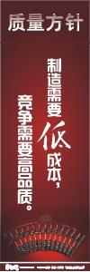 iso標語 品質標語 質量方針標語 制造需要低成本，競爭需要高品質 