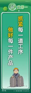 質(zhì)量標(biāo)語 品質(zhì)宣傳標(biāo)語 iso9000標(biāo)語 抓緊每一道工序，做好每一件產(chǎn)品