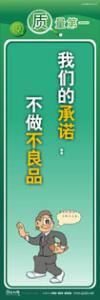 質(zhì)量標(biāo)語(yǔ) 品質(zhì)宣傳標(biāo)語(yǔ) iso9000標(biāo)語(yǔ) 我們的承諾：不做不良品