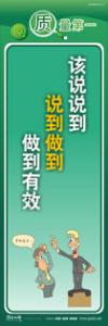 質(zhì)量標(biāo)語 品質(zhì)宣傳標(biāo)語 iso9000標(biāo)語 該說說到，說到做到，做到有效