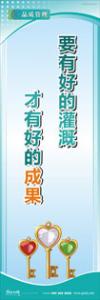 iso9000標語 品質(zhì)標語 品質(zhì)宣傳標語 要有好的灌溉，才有好的成果