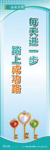 iso9000標(biāo)語(yǔ) 品質(zhì)標(biāo)語(yǔ) 品質(zhì)宣傳標(biāo)語(yǔ) 每天進(jìn)一步，踏上成功路