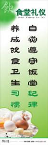 飯?zhí)脴?biāo)語 自覺遵守飯?zhí)眉o律養(yǎng)成飲食衛(wèi)生習(xí)慣