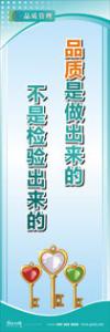 iso9000標(biāo)語(yǔ) 品質(zhì)標(biāo)語(yǔ) 品質(zhì)宣傳標(biāo)語(yǔ) 品質(zhì)是做出來(lái)的，不是檢驗(yàn)出來(lái)的