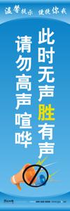 酒店服務(wù)標語|服務(wù)宗旨標語大全|服務(wù)理念標語-此時無聲勝有聲,請勿高聲喧嘩