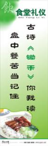 糧食標(biāo)語 古詩鋤禾你我讀