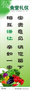 食堂禮儀標(biāo)語(yǔ) 寶貴意見請(qǐng)您留下 相互謙讓親如一家