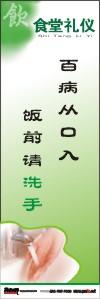 食堂衛(wèi)生文明標(biāo)語 百病從口入，飯前請(qǐng)洗手