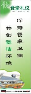 飲食衛(wèi)生標語 保持餐桌衛(wèi)生共創(chuàng)整潔環(huán)境