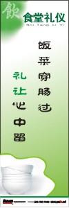 餐廳禮儀標(biāo)語(yǔ) 飯菜穿腸過(guò)禮讓心中留