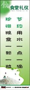 飯?zhí)霉?jié)約標(biāo)語 節(jié)約用水一點(diǎn)一滴珍惜糧食一顆一粒