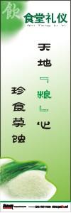 飲食文化標(biāo)語(yǔ) 天地糧心