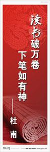 學習名言標語 圖書閱覽室標語 中學生勵志名言 勵志學習名言 讀書破萬卷，下筆如有神——杜甫