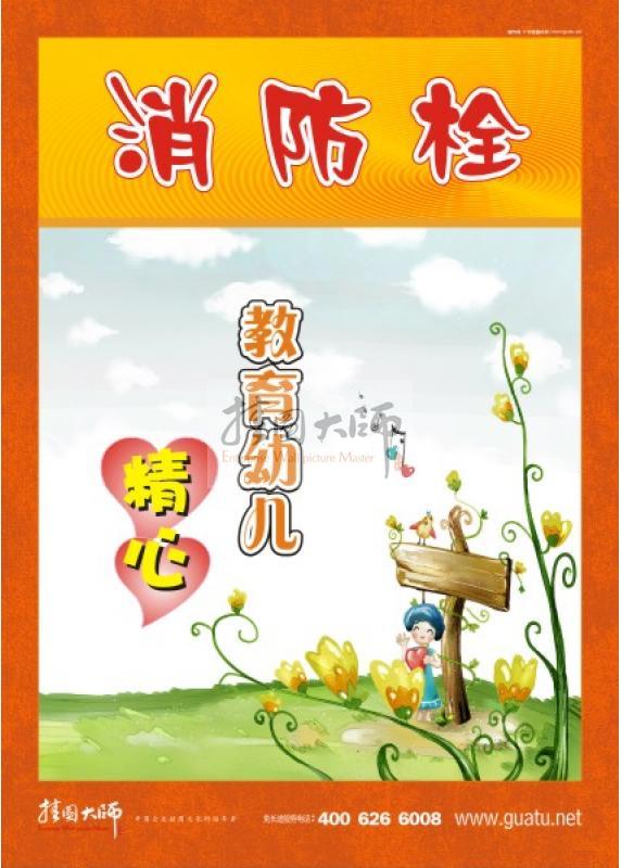 消防標語 消防安全宣傳標語 消防安全標語大全 幼兒消防栓教育兒童精心