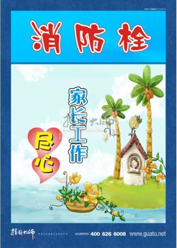 消防標語 消防安全宣傳標語 消防安全標語大全 教研科研恒心