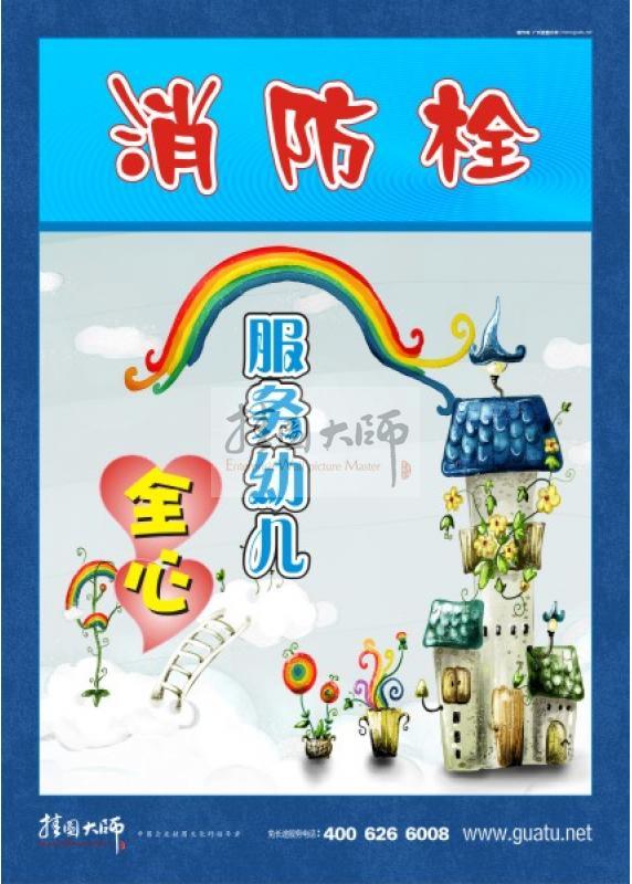 消防標語 消防安全宣傳標語 消防安全標語大全 幼兒消防栓服務兒童全心