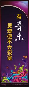 音樂室標(biāo)語_有音樂，靈魂便不會(huì)寂寞