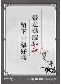 圖書館閱覽室標(biāo)語 帶走滿腹知識