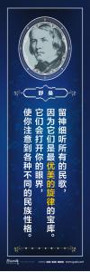  校園標語 > 名人百家標語 > 音樂家標語 > 留神細聽所有的民歌，因為它們是最優(yōu)美的旋律的寶庫。它們會打開你的眼界，使你注意到各種不同的民族性格。