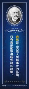  校園標語 > 名人百家標語 > 音樂家標語 > 音樂是培養(yǎng)人民高尚道德品質(zhì)，思想感情的重要手段。 