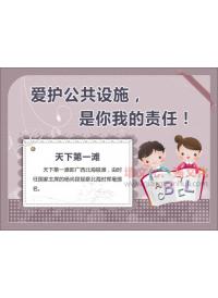 廁所文明標(biāo)語 愛好公共設(shè)施是你我的責(zé)任