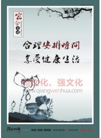 學(xué)生宿舍宣傳標(biāo)語(yǔ) 合理安排時(shí)間