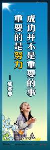 學習標語 小學生學習標語  學習勵志標語 成功并不是重要的事，重要的是努力