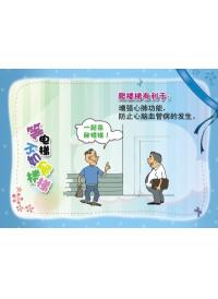 辦公樓標語 等電梯不如爬樓梯