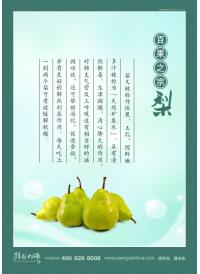 食堂文明標(biāo)語(yǔ) 百果之宗梨