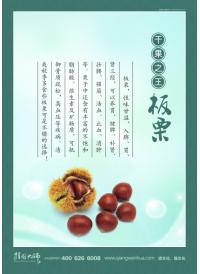 食堂文化標(biāo)語(yǔ) 千果之王板栗