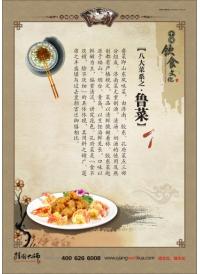 學(xué)校食堂標(biāo)語 食堂宣傳標(biāo)語 八大菜系之魯菜