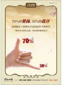 溝通口號(hào) 70%的贊揚(yáng)，30%的批評(píng)