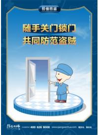 倉庫安全標語 隨手關門鎖門 共同防范盜賊