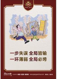 車間安全標語 一步失誤 全局皆輸 一環(huán)薄弱 全局必垮