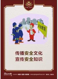 安全宣傳標(biāo)語 傳播安全文化 宣傳安全知識(shí)