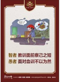 工廠安全標(biāo)語 智者 教訓(xùn)面前察已之短