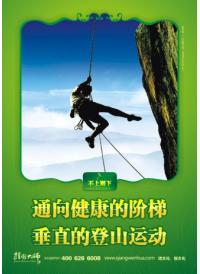 健康標(biāo)語 邁向健康的階梯，垂直的登山運(yùn)動