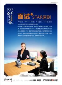 面試的STAR原則 人力資源辦公室標(biāo)語