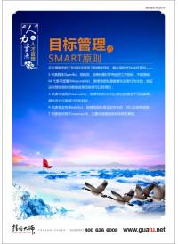 目標(biāo)管理的SMART原則 企業(yè)人事管理