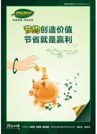 節(jié)約創(chuàng)造價值 節(jié)省就是贏利 節(jié)約能源宣傳畫