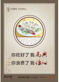 你吃好了我高興 你浪費(fèi)了我傷心 愛(ài)惜糧食標(biāo)語(yǔ)