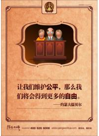 廉政文化標語 讓我們維護公平，那么我們將會得到更多自由