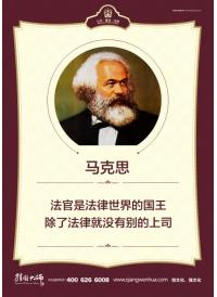 教育公平 社會(huì)公平 馬克思 法官是法律世界的國(guó)王 除了法律就沒(méi)有別的上司